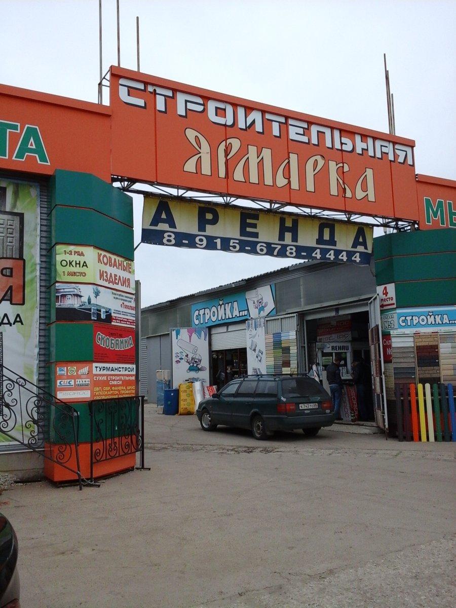 Амурская Строительная Ярмарка