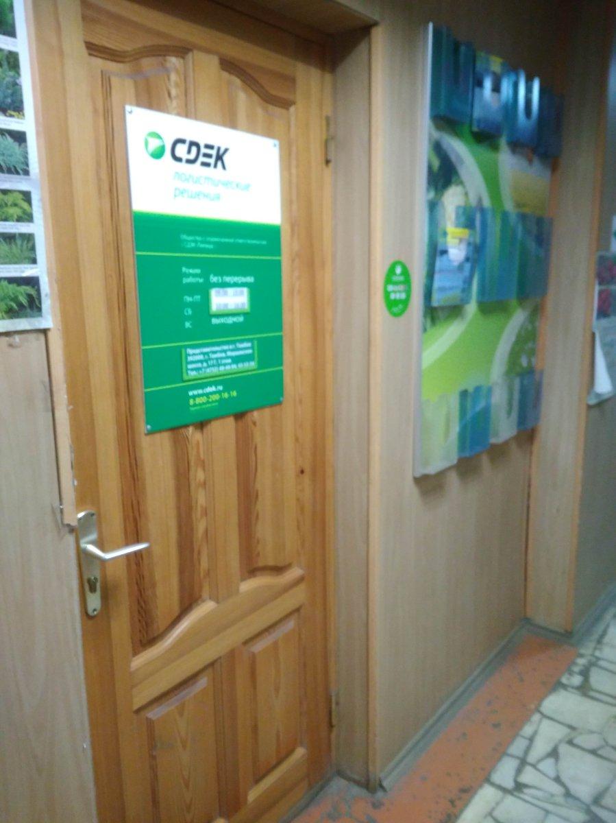 Cdek ул чичканова 68а тамбов фото Cdek ул чичканова 68а тамбов фото
