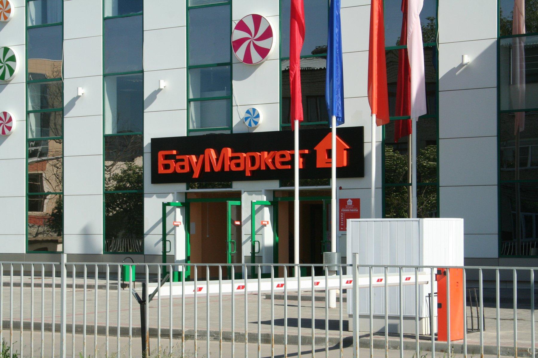 Баумаркет бул энтузиастов 1а стр 1 фото БауМаркет - Тамбов - SiSS.ru
